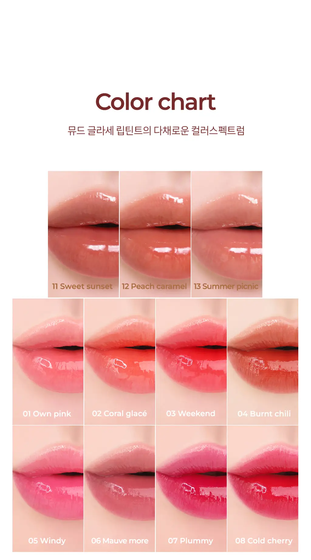 [NEW 컬러] 뮤드 글라세 립 틴트 3종 택1* 상세페이지 26